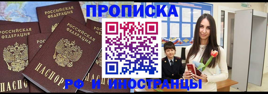 временная регистрация купить в Заволжске