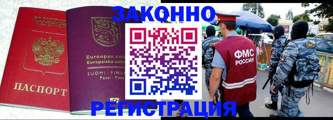 прописка иностранных граждан в Заволжске